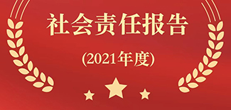 農(nóng)民日報社社會責(zé)任報告（2021年度）