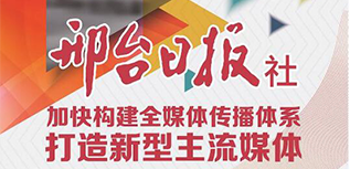 邢臺(tái)日?qǐng)?bào)社社會(huì)責(zé)任報(bào)告（2022年度）