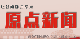 西安廣播電視臺(tái)（集團(tuán)）社會(huì)責(zé)任報(bào)告(2023年度）