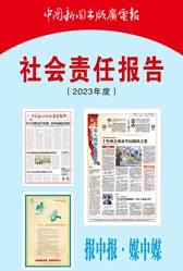 中國(guó)新聞出版廣電報(bào)