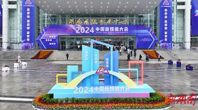 2024中國新媒體大會技術展開展